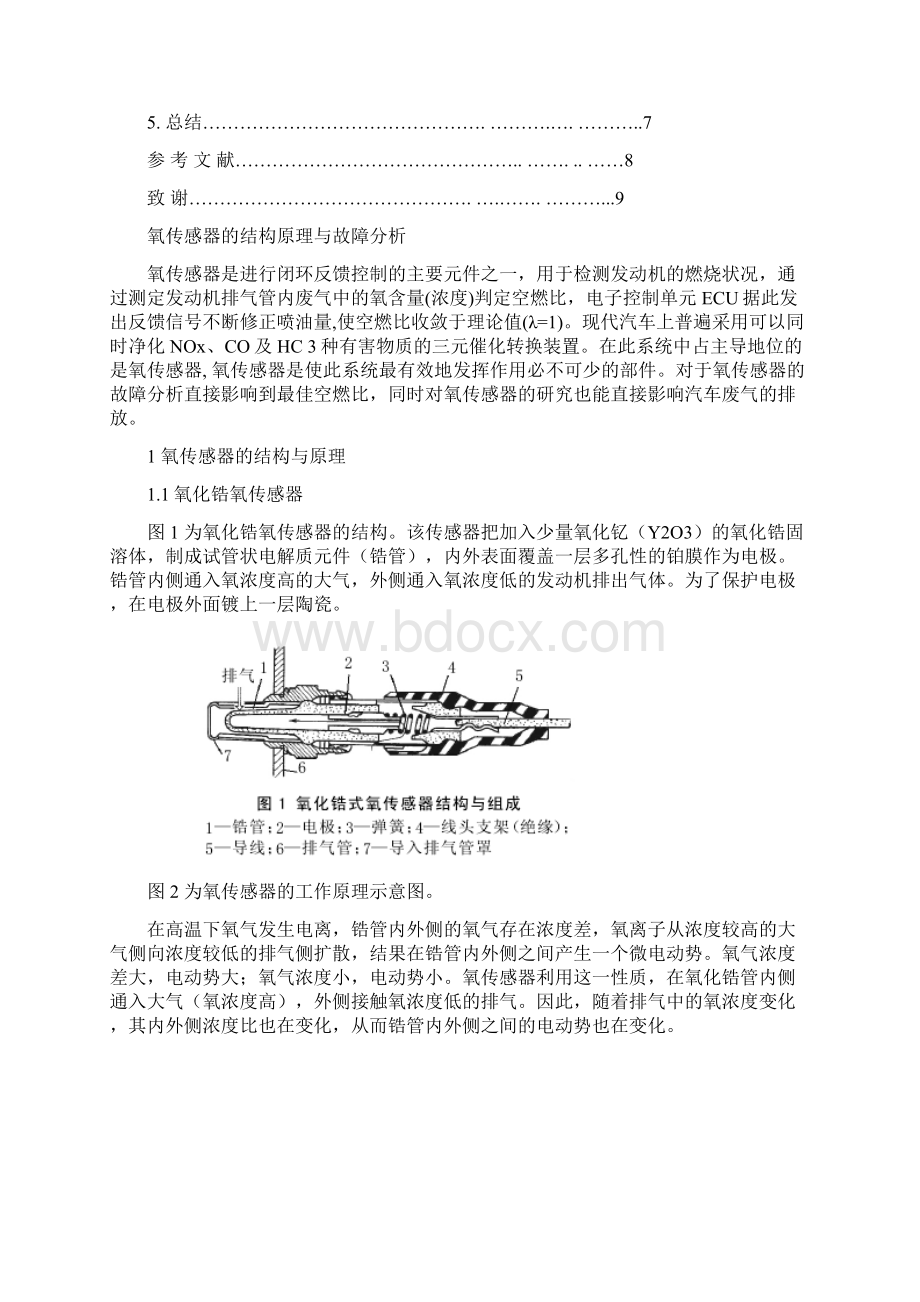 氧传感器的结构原理与故障分析文档格式.docx_第2页