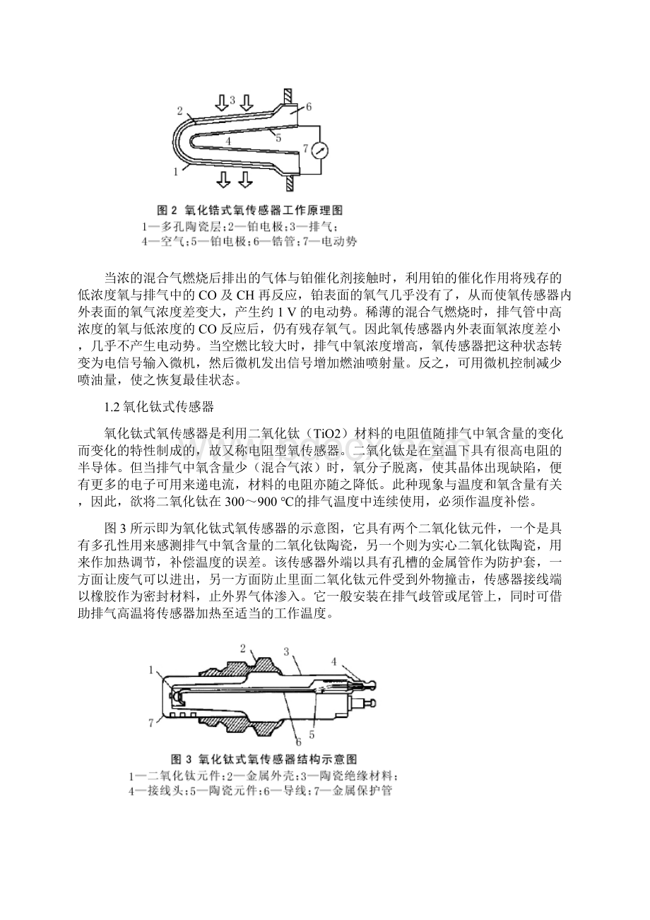 氧传感器的结构原理与故障分析文档格式.docx_第3页