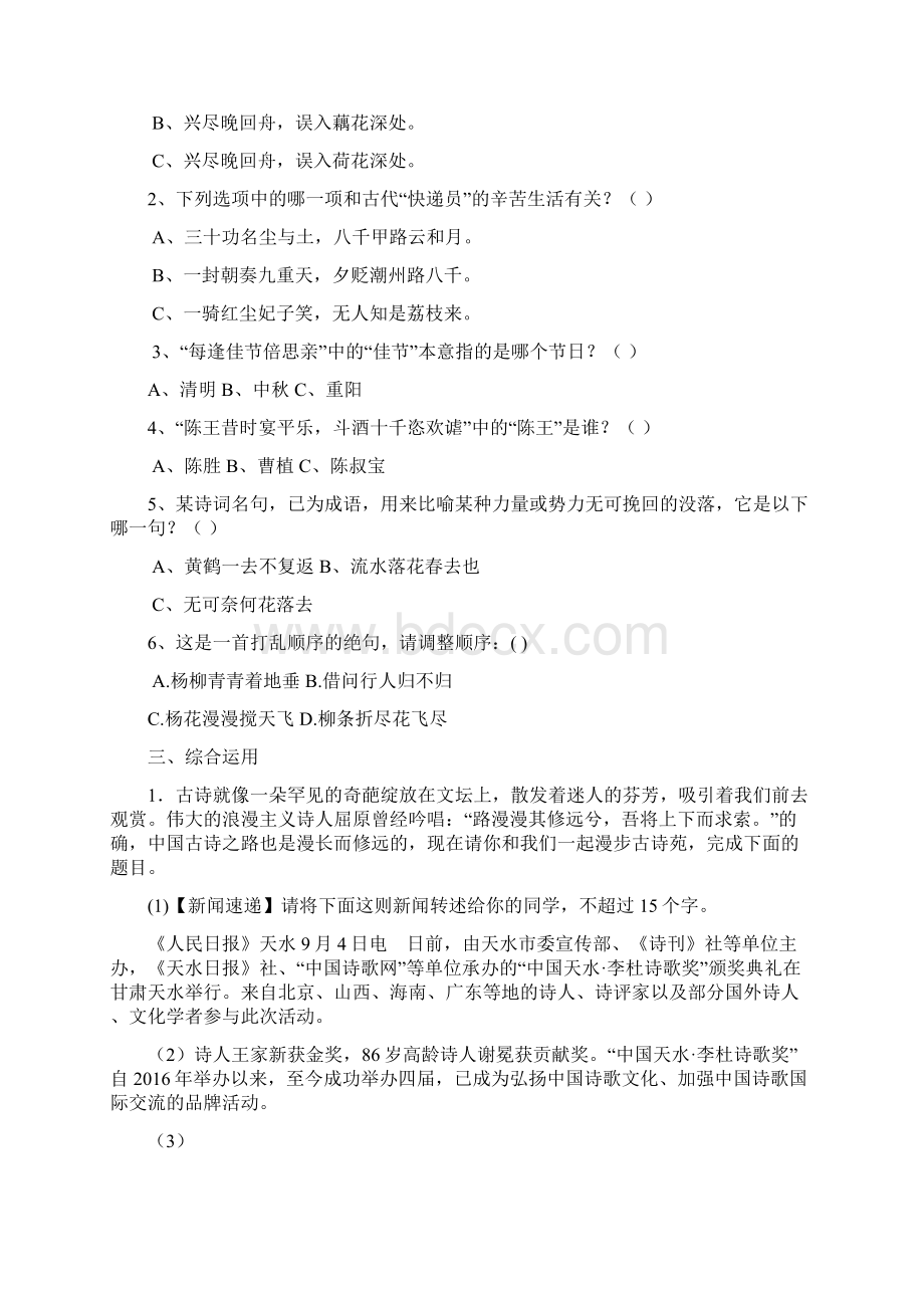 名师整理最新部编人教版语文八年级下册《第3单元综合性学习古诗苑漫步》同步提升训练Word文档格式.docx_第2页