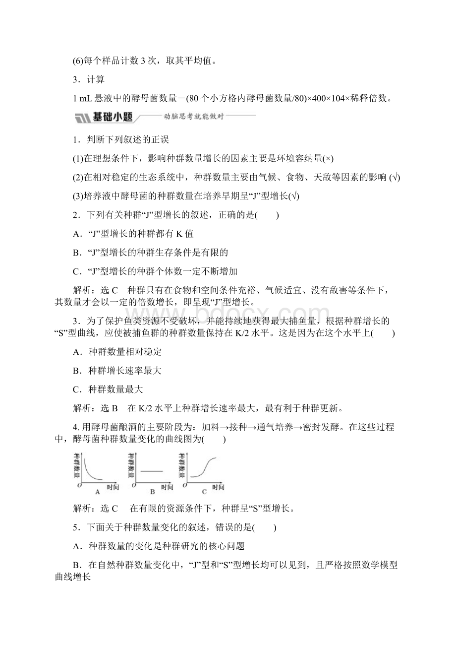 学年高中生物苏教版必修3教学案第三章 第一节 第2课时 种群数量的变化 Word版含答案pptWord格式.docx_第3页