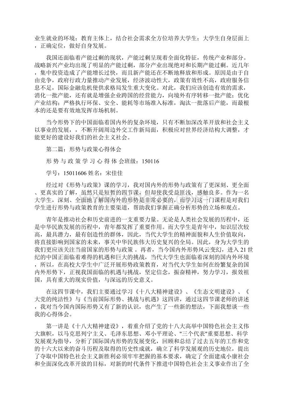 形势与政策心得体会1Word格式.docx_第2页