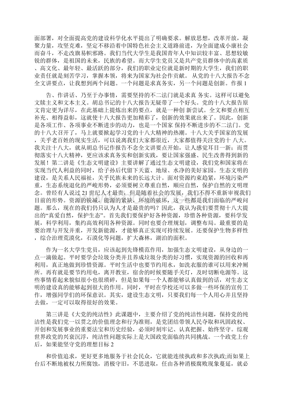 形势与政策心得体会1Word格式.docx_第3页