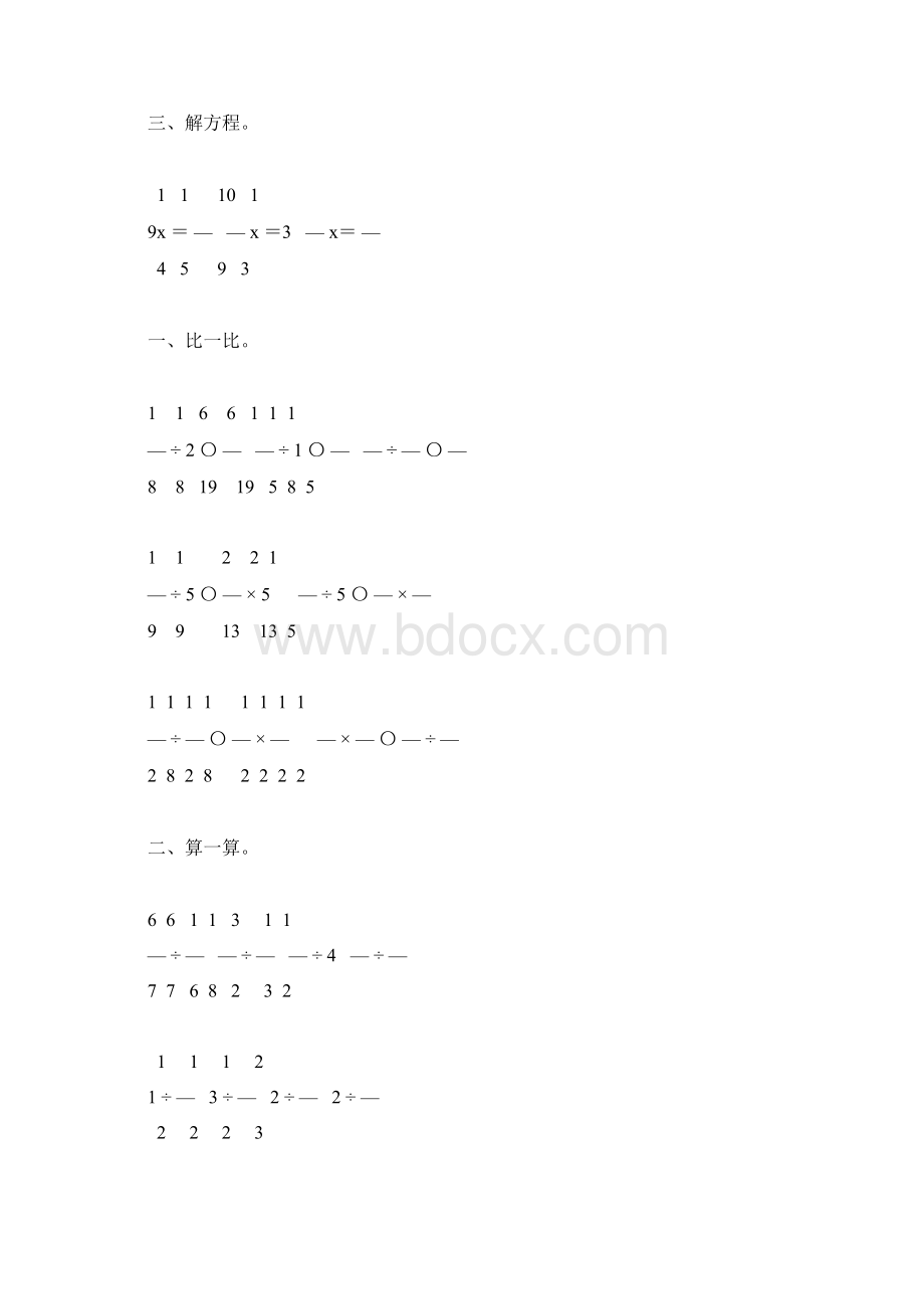 北师大版五年级数学下册分数除法二综合练习题87文档格式.docx_第2页