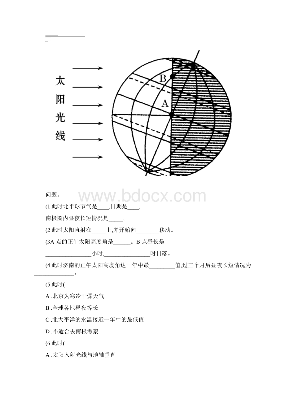 高中地理期末复习必修一高频考点Word文档下载推荐.docx_第2页