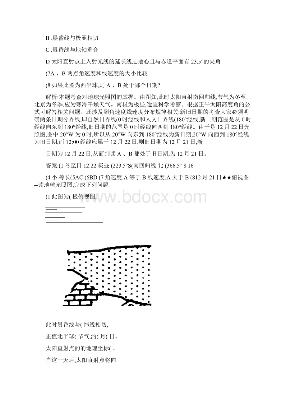 高中地理期末复习必修一高频考点Word文档下载推荐.docx_第3页