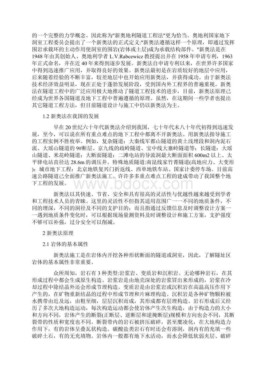 新奥法理论及其在隧道中的应用.docx_第2页