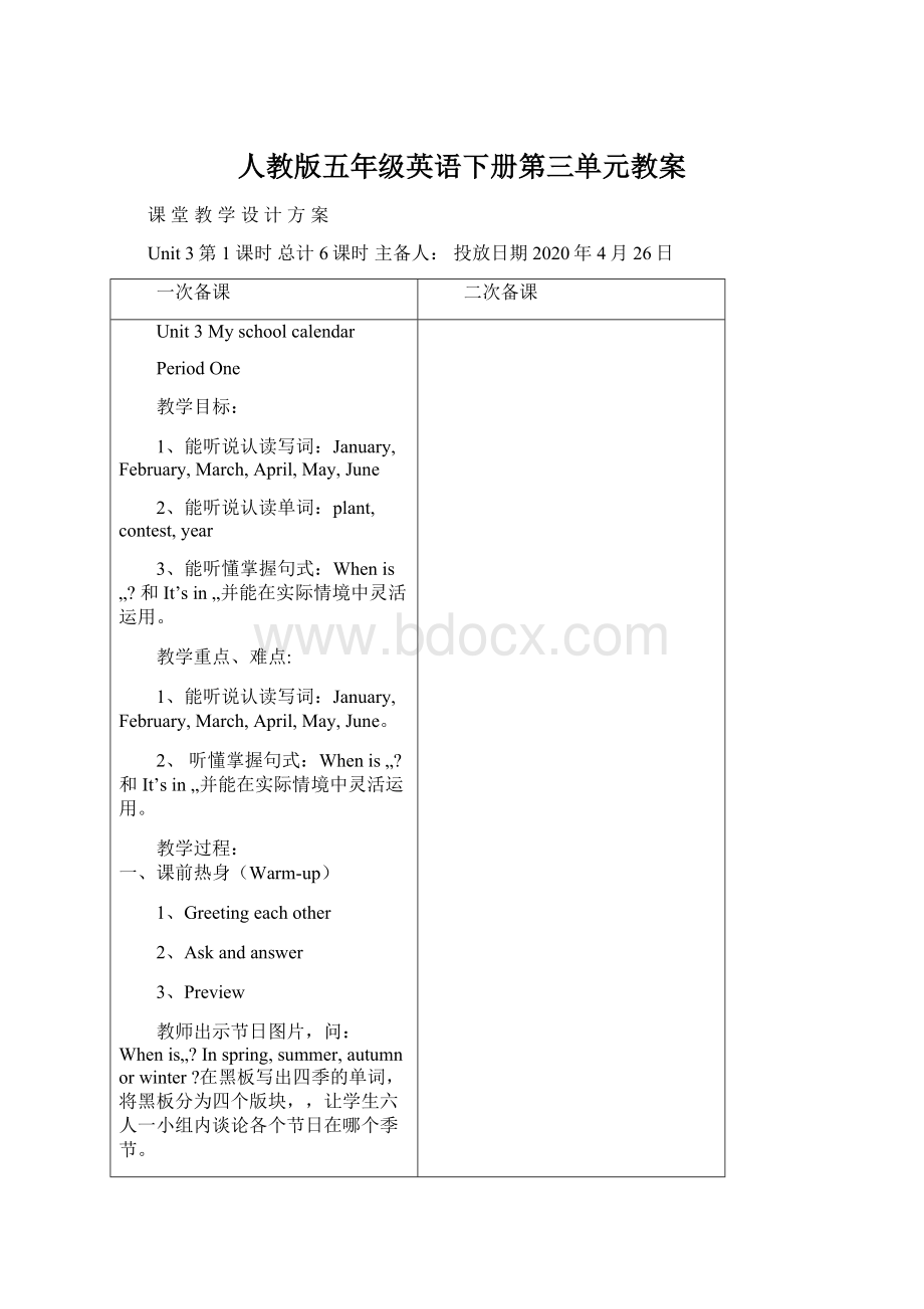 人教版五年级英语下册第三单元教案.docx_第1页