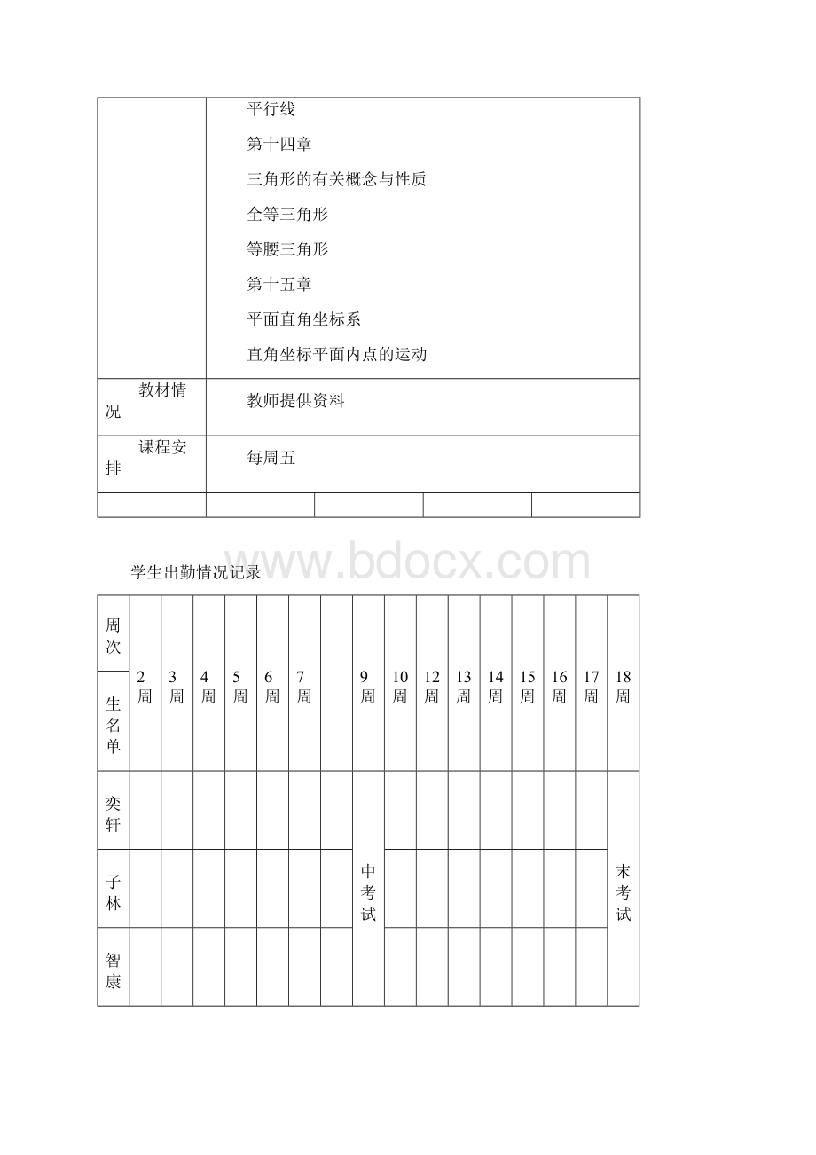 七年级数学拓展课教案Word格式文档下载.docx_第2页