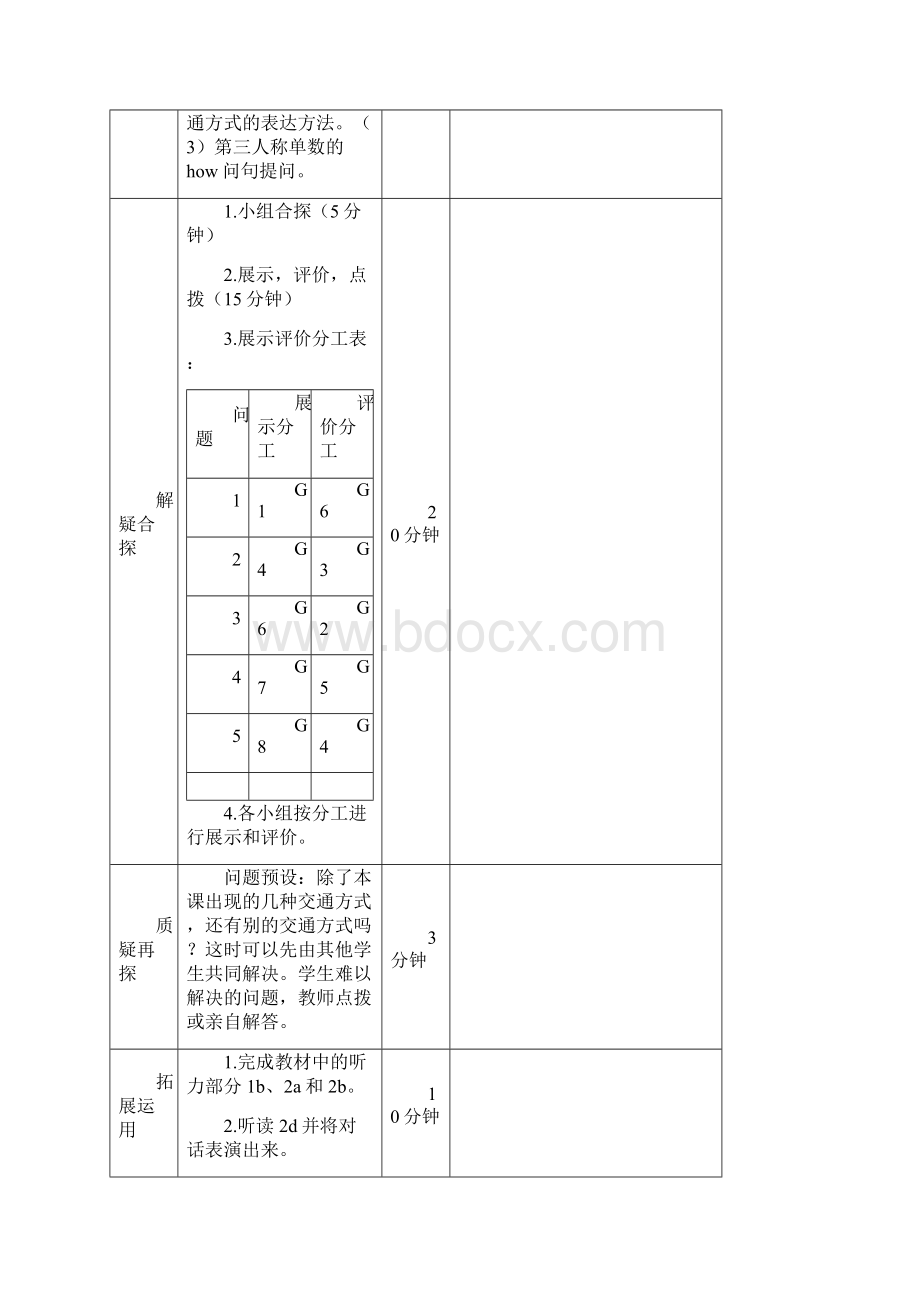 七年下第三单元教案Word文件下载.docx_第3页