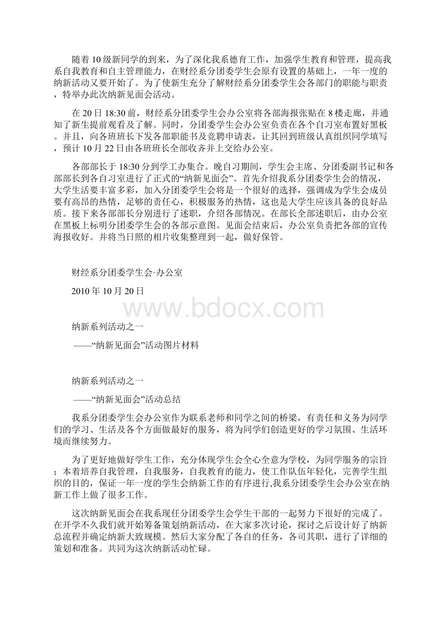 纳新系列活动材料.docx_第3页