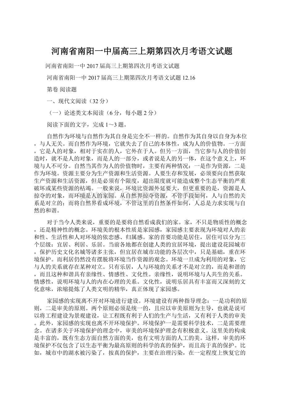 河南省南阳一中届高三上期第四次月考语文试题文档格式.docx