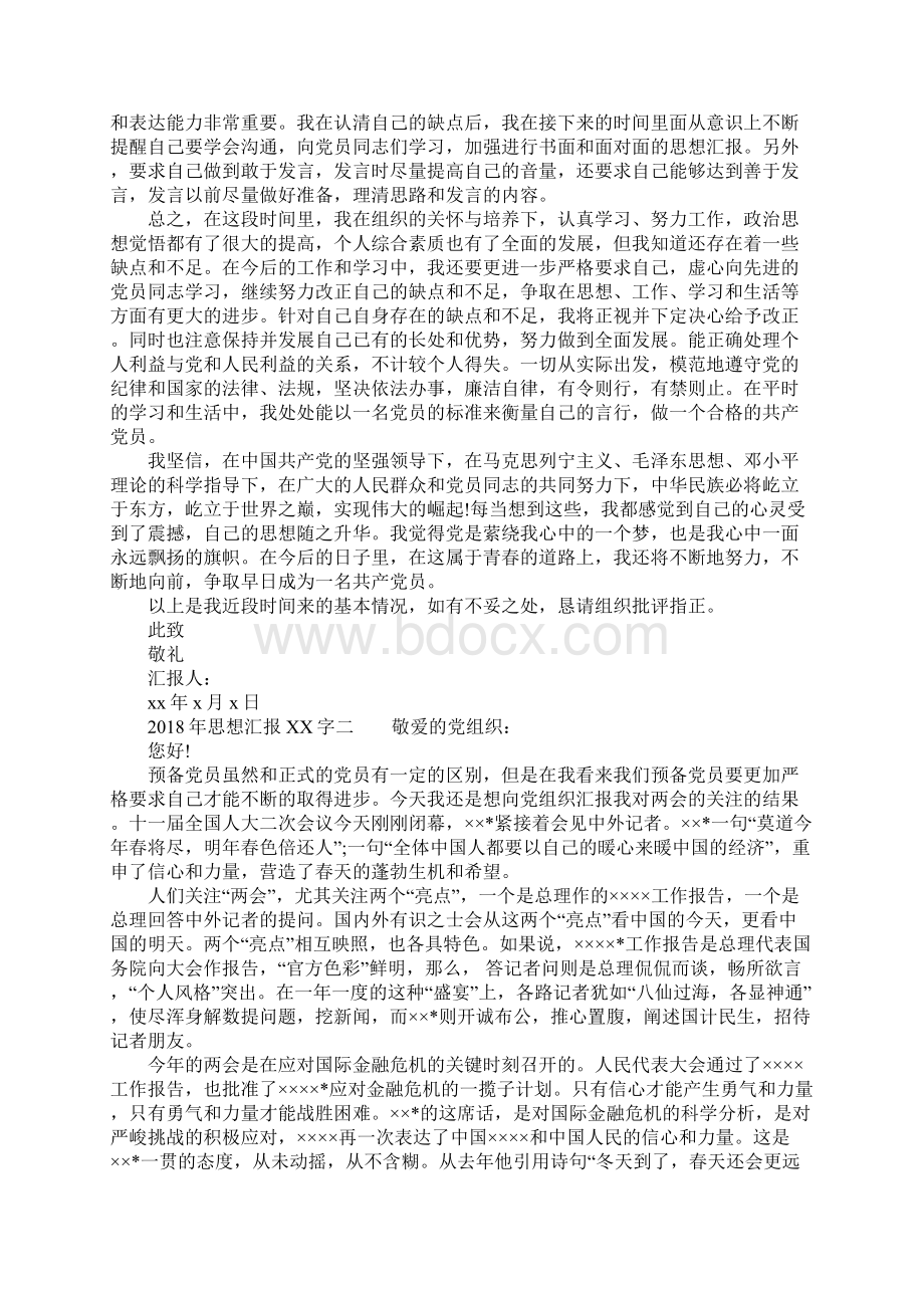 思想汇报字Word下载.docx_第2页