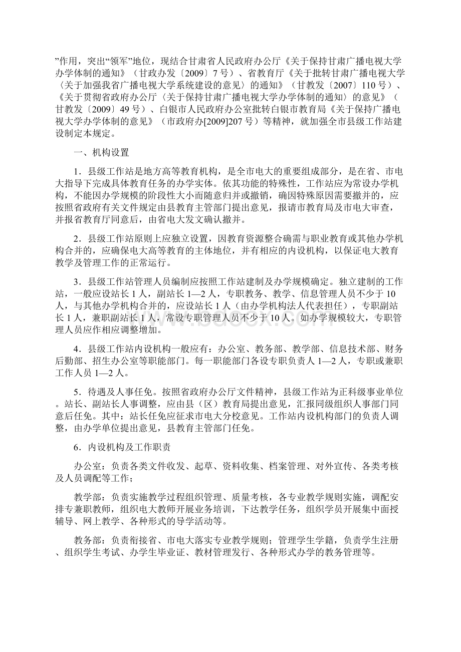 甘肃广播电视大学白银市分校文件.docx_第2页