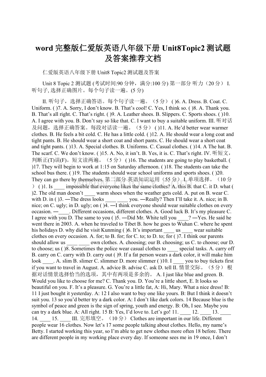 word完整版仁爱版英语八年级下册Unit8Topic2测试题及答案推荐文档.docx