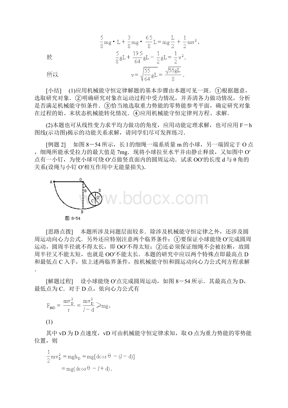 高中物理机械能守恒定律及其应用典型例题精析Word文档下载推荐.docx_第2页