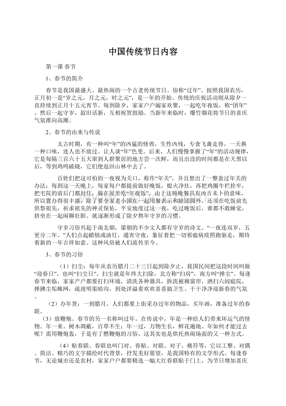 中国传统节日内容.docx_第1页