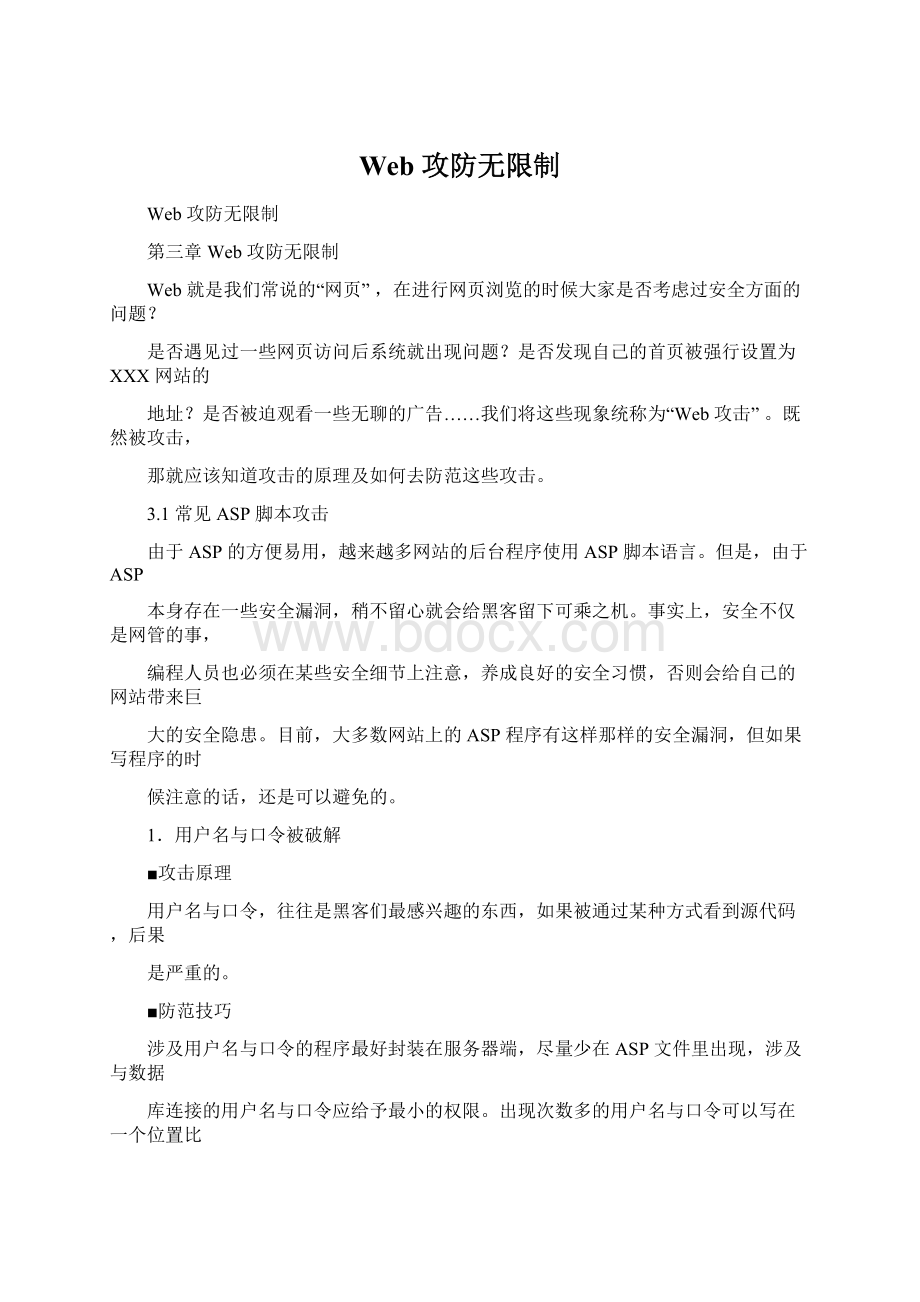 Web 攻防无限制.docx_第1页