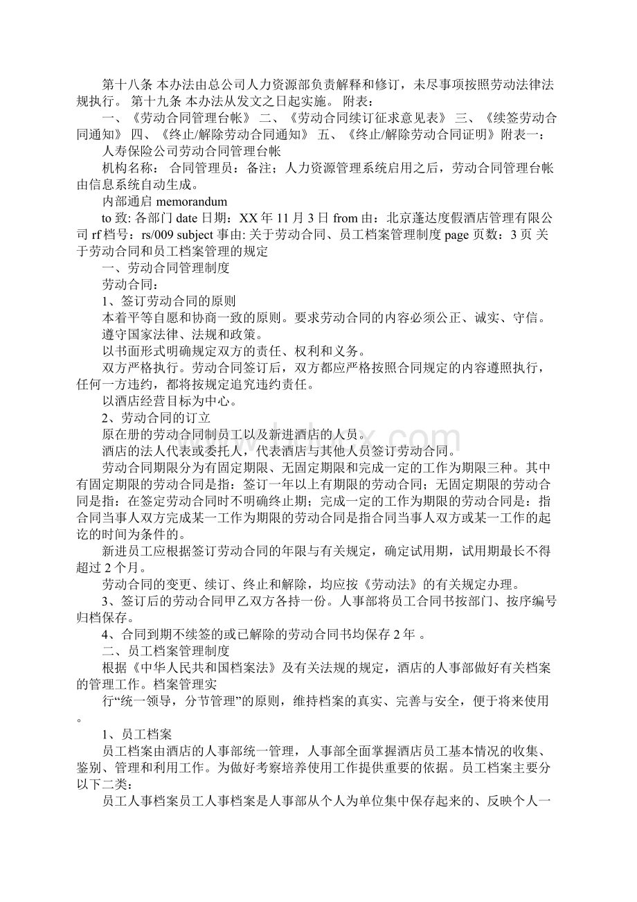 劳动合同管理信息报表.docx_第3页