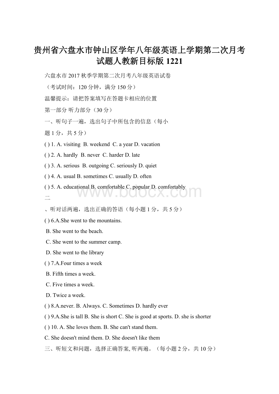 贵州省六盘水市钟山区学年八年级英语上学期第二次月考试题人教新目标版1221.docx