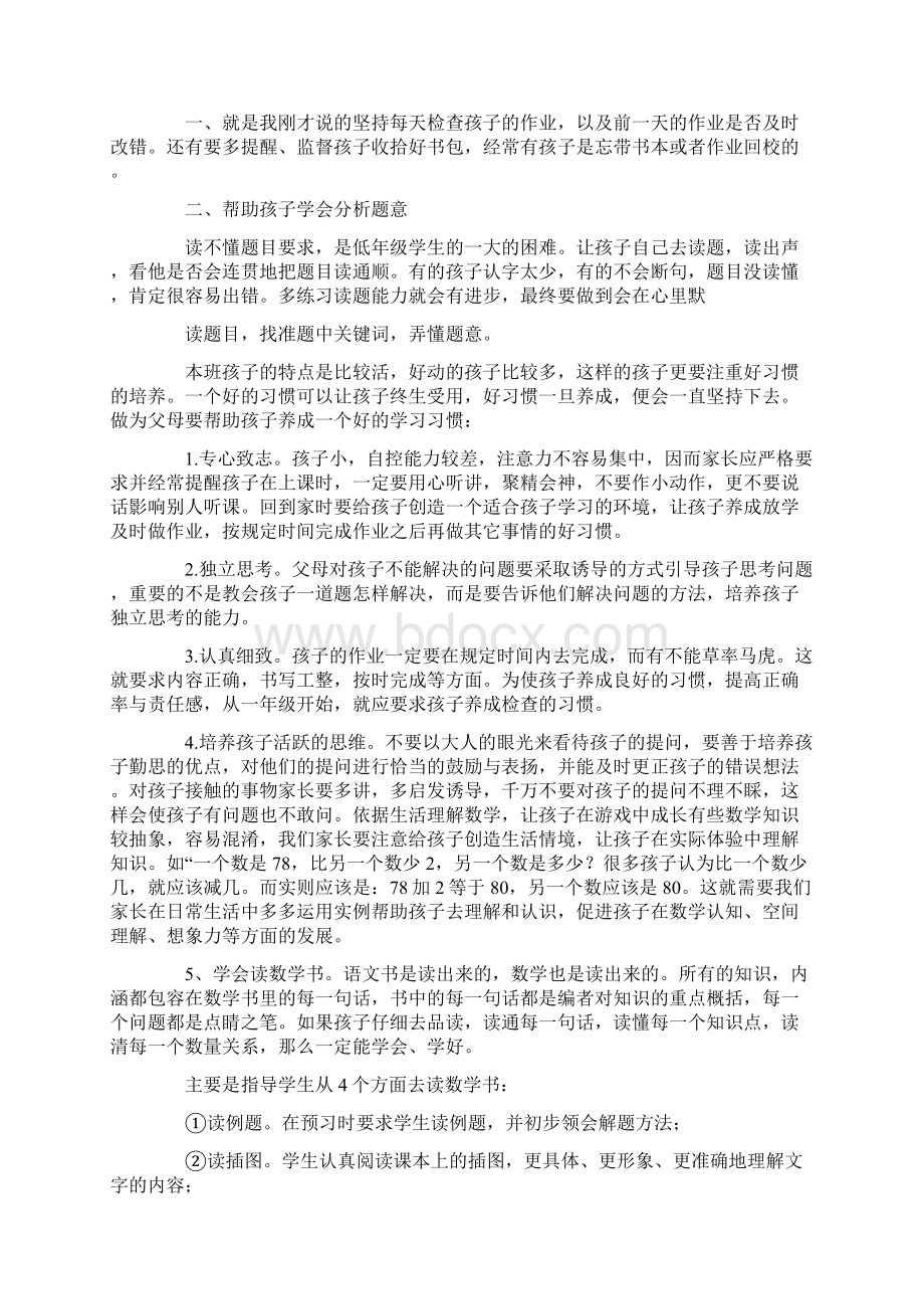 小学二年级数学教师家长会发言稿.docx_第2页