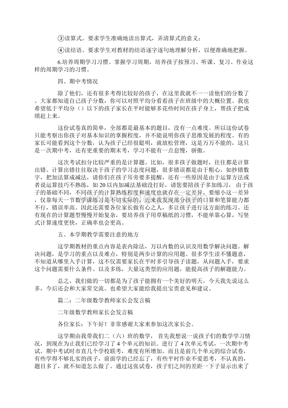 小学二年级数学教师家长会发言稿.docx_第3页