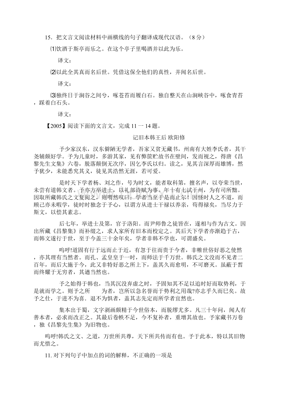 湖南高考语文试题分类汇编文言文阅读Word格式文档下载.docx_第3页