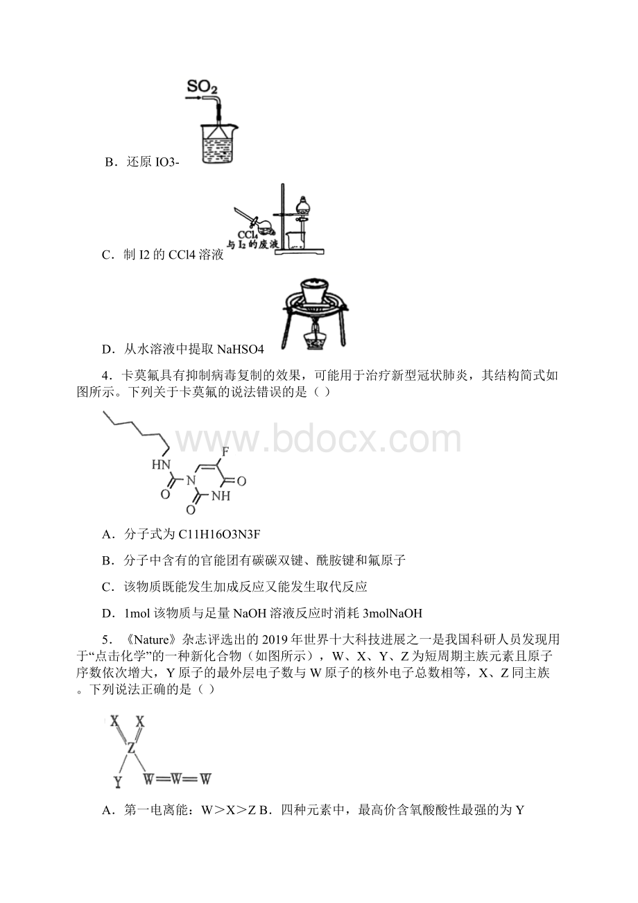 山东省济南外国语学校届高三月考化学试题 Word版含答案.docx_第2页