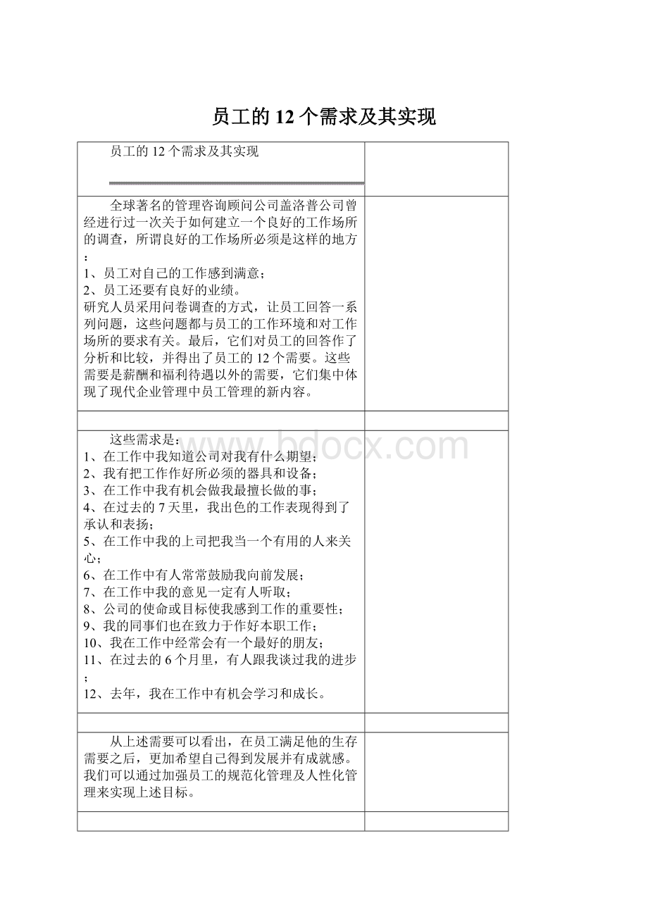 员工的12个需求及其实现.docx_第1页