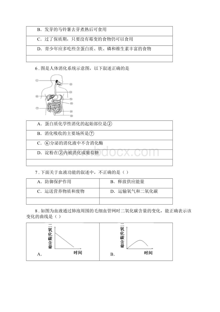 人教版新课程标准七年级下学期期中生物试题D卷模拟.docx_第2页