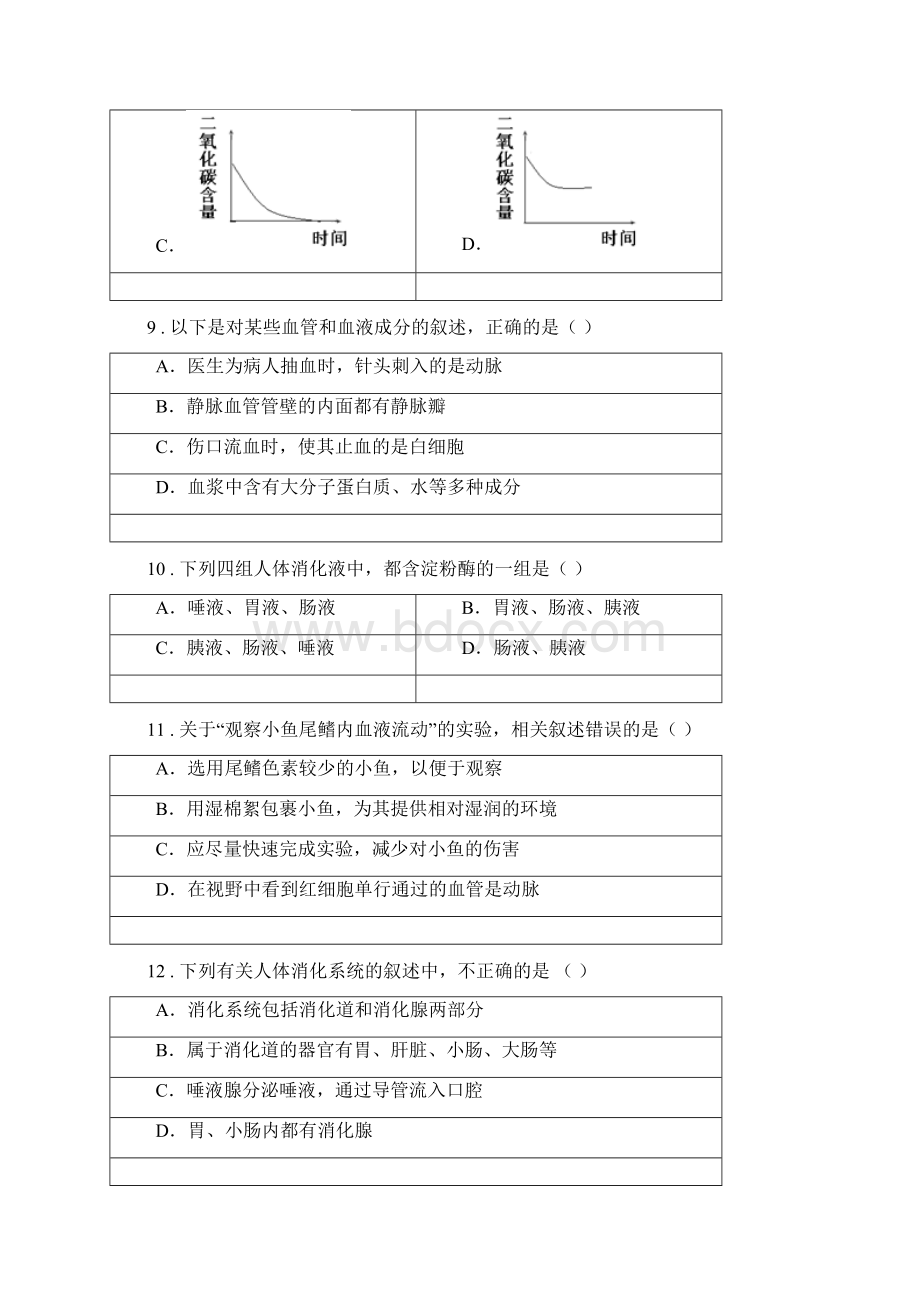 人教版新课程标准七年级下学期期中生物试题D卷模拟.docx_第3页