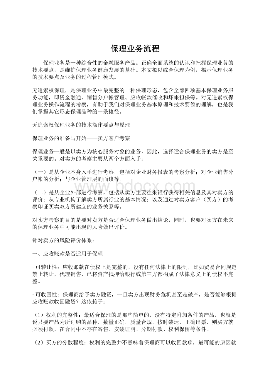 保理业务流程Word格式.docx_第1页