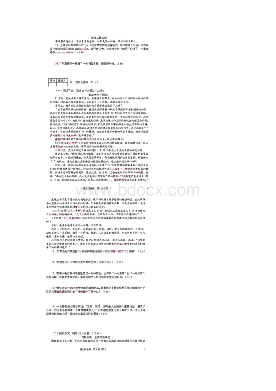 甘肃省金昌市中考语文试题及答案.docx_第3页