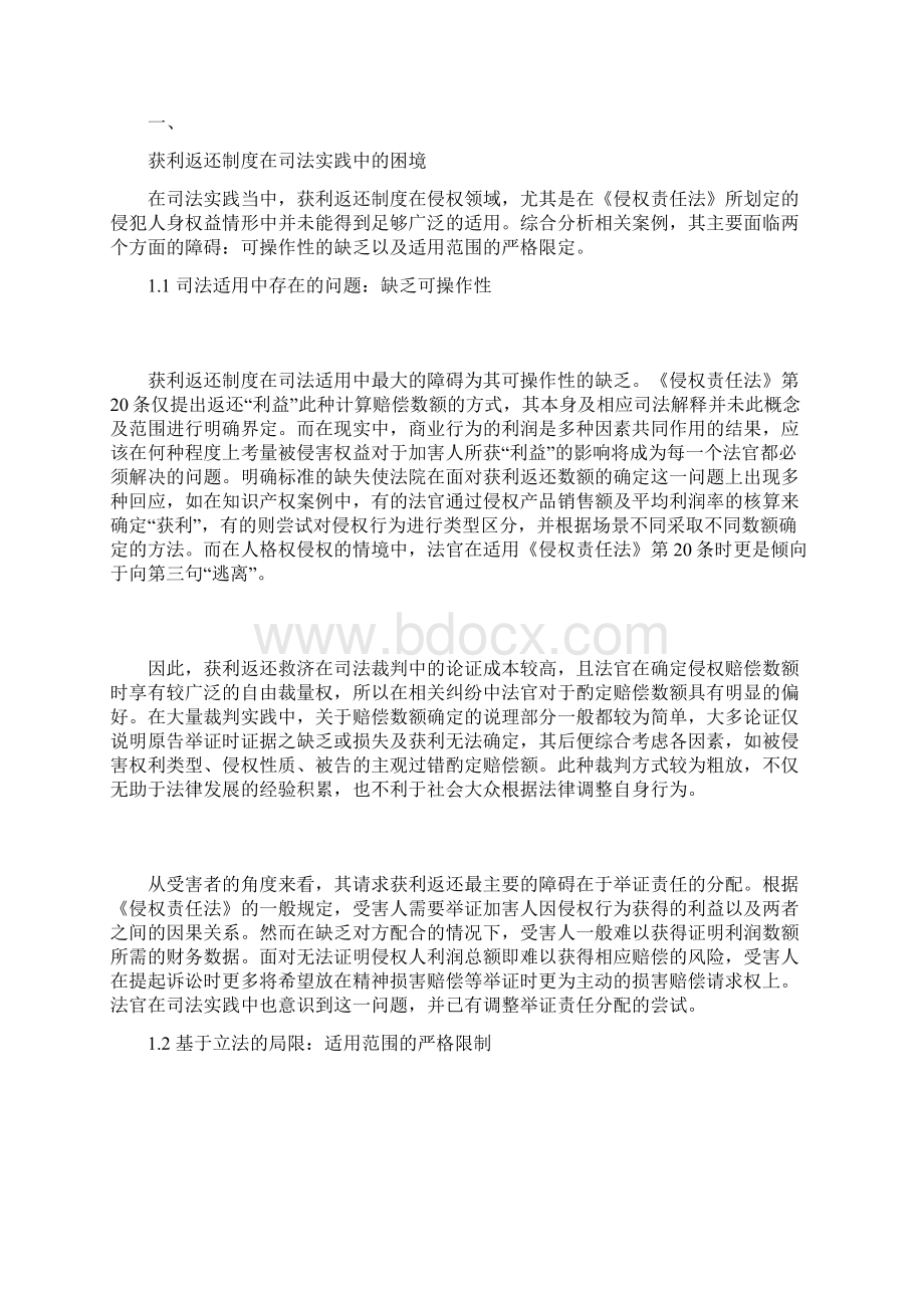 侵权法上的获利返还制度.docx_第2页