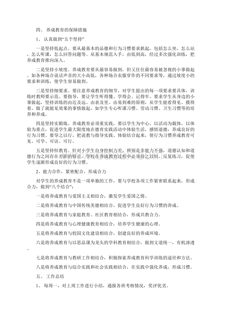 秋新站小学行为习惯养成教育督导考核方案.docx_第3页