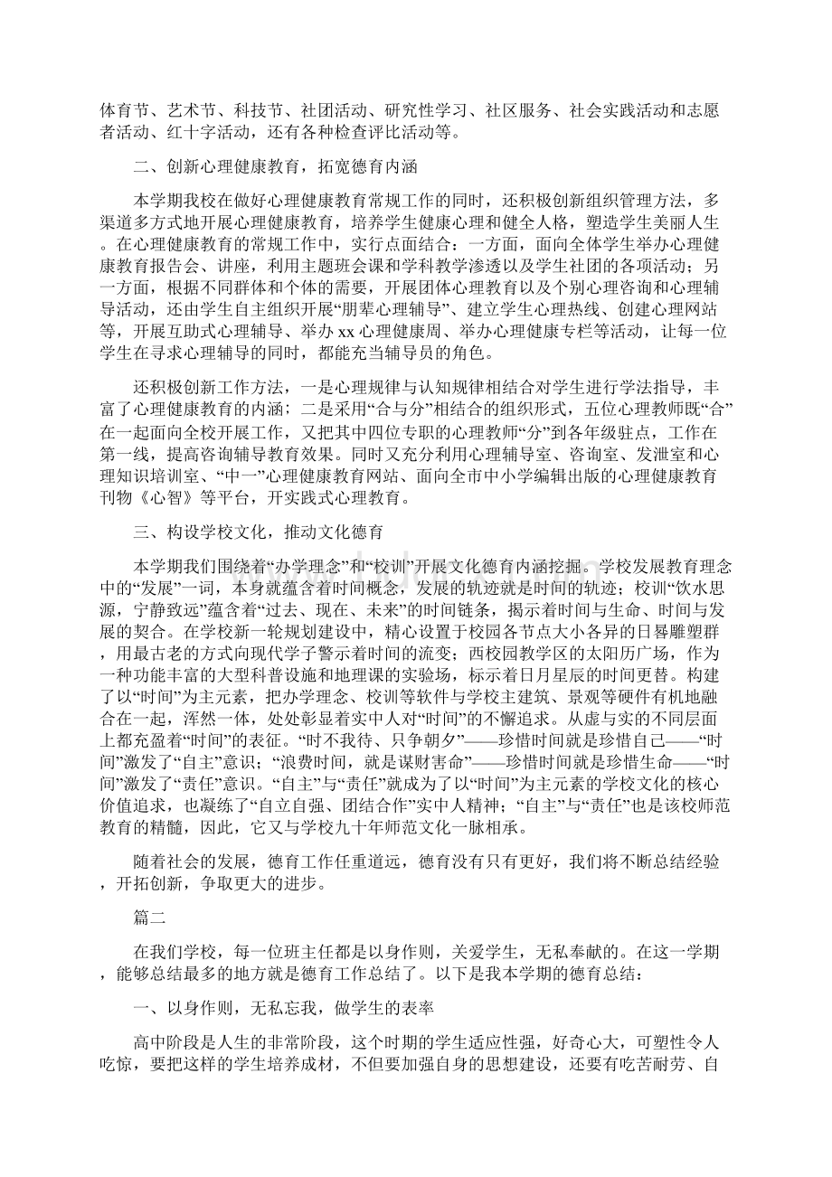 高中德育工作个人总结范文三篇Word文件下载.docx_第2页