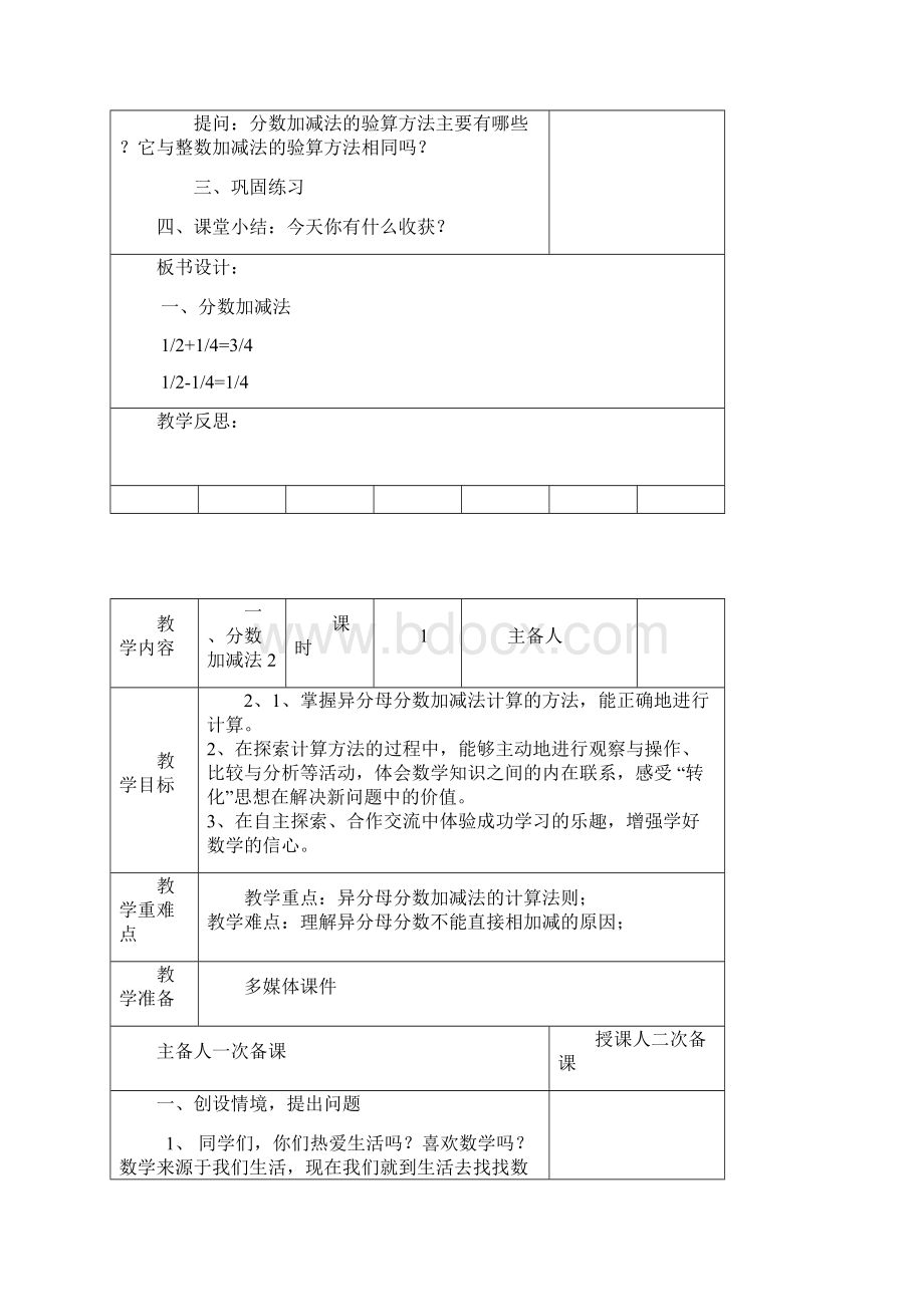 北师大版五下数学教案.docx_第3页