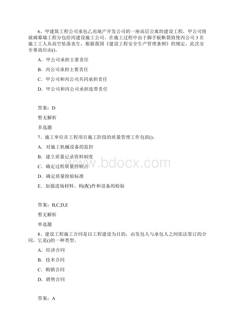 最新整理水利水电工程模拟试题与答案512文档格式.docx_第3页