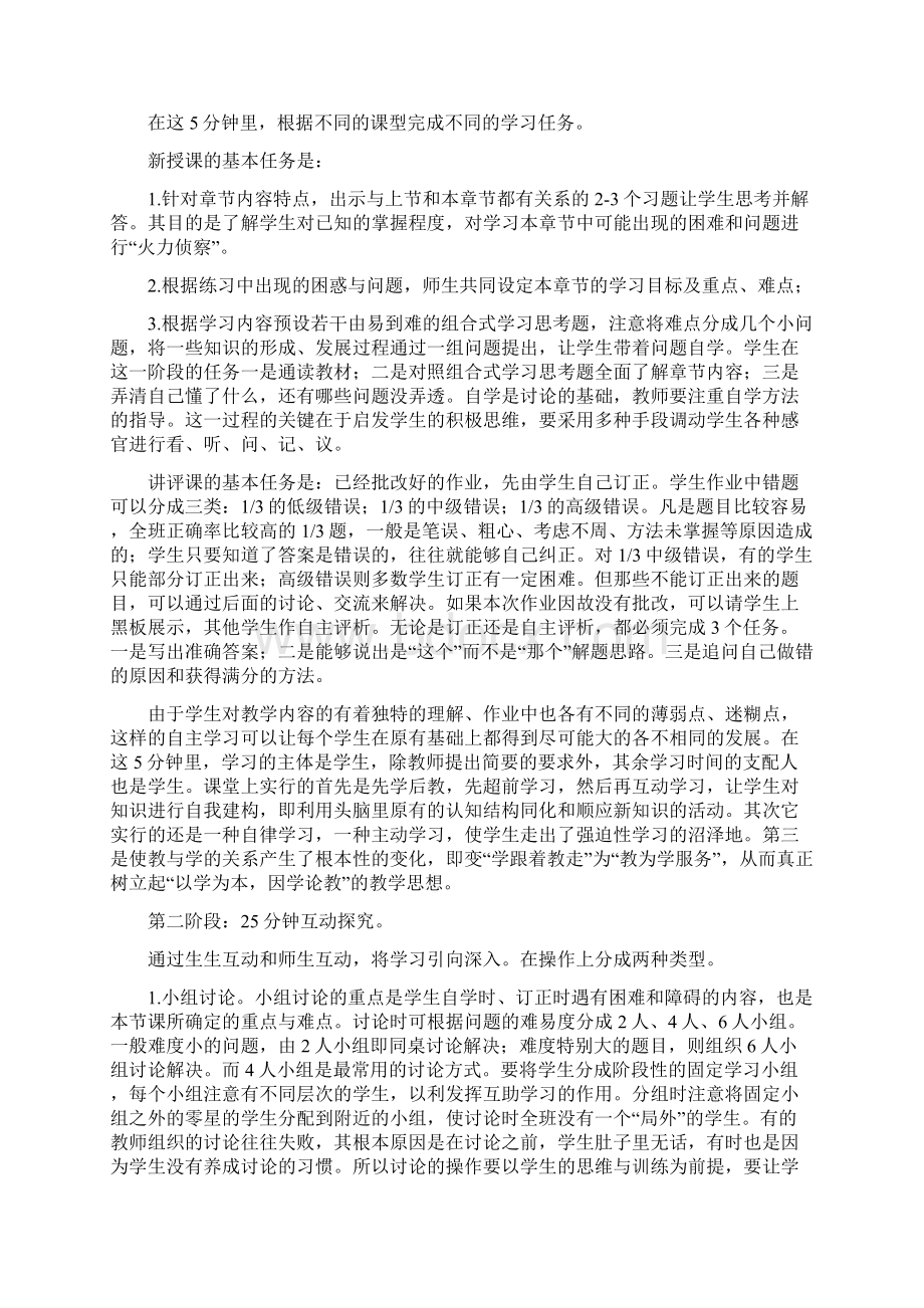 高中课堂教学模式解读.docx_第3页