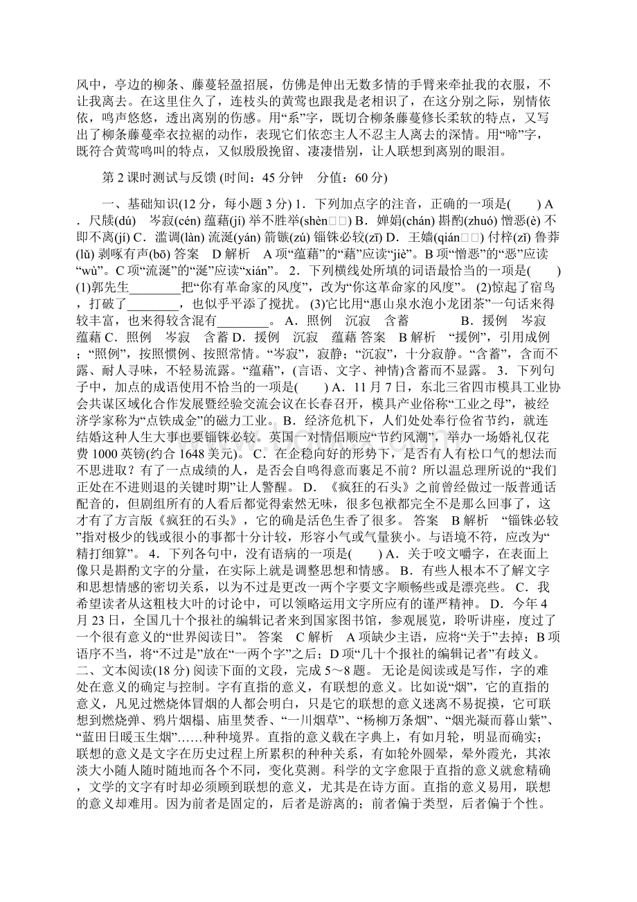 高中语文必修五第三单元作业题4份人教版有答案和解释Word文档下载推荐.docx_第3页