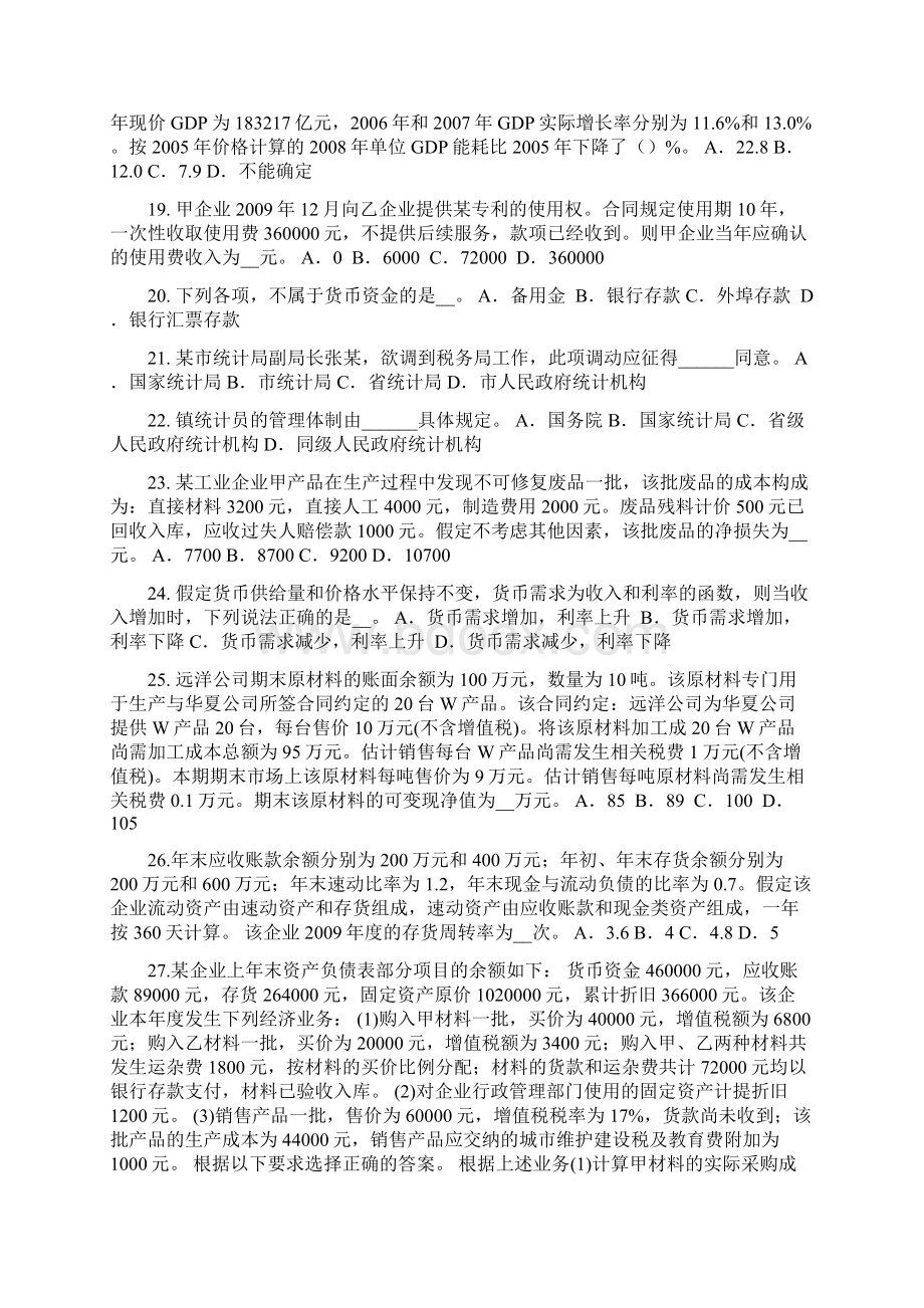 下半年辽宁省初级统计师《专业知识》统计资料整理模拟试题Word文件下载.docx_第3页