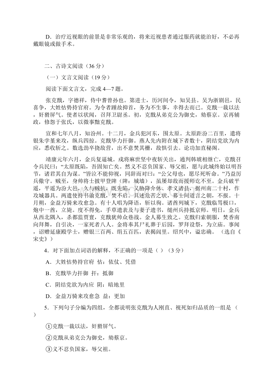 考试必备辽宁北票市高级中学届高三第二次月考语文.docx_第3页