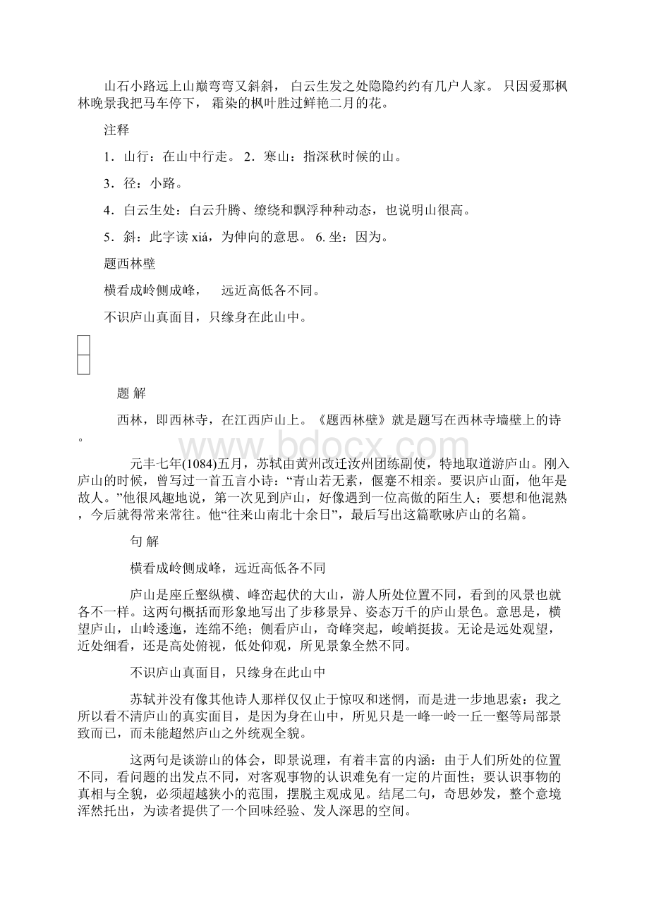 古诗总结Word格式文档下载.docx_第2页