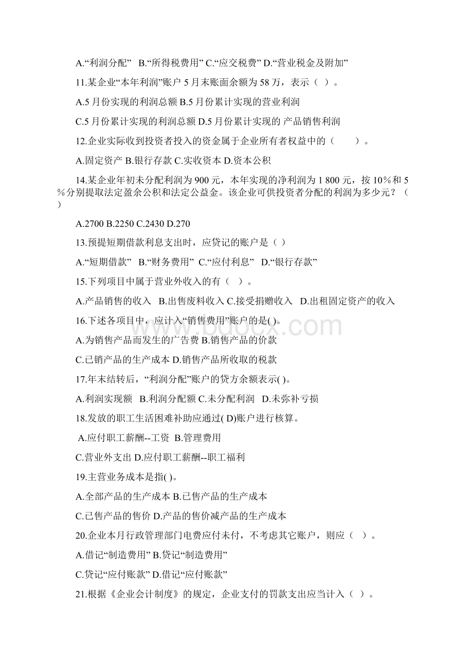 会计学习题及答案解析Word文档格式.docx_第2页