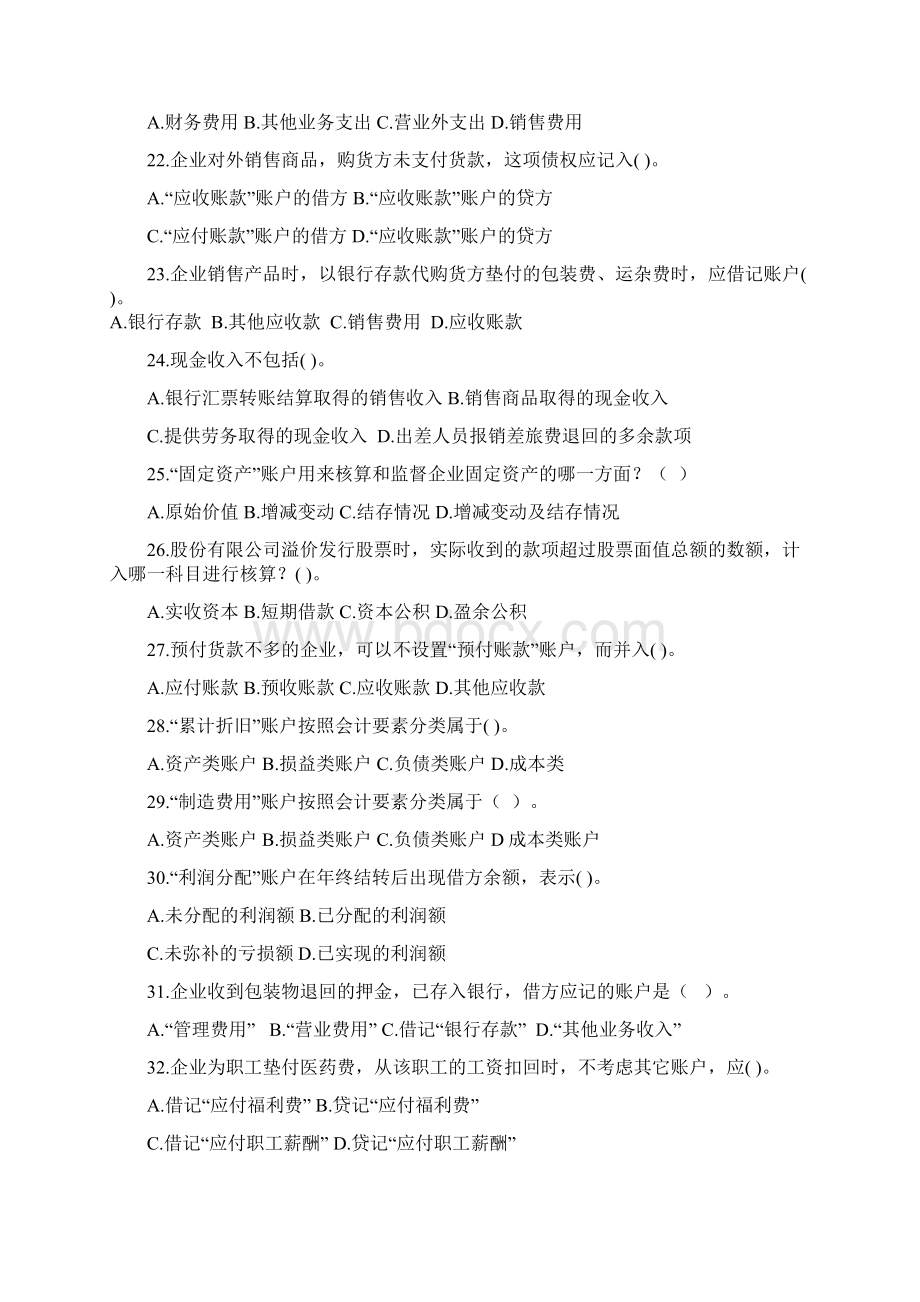 会计学习题及答案解析Word文档格式.docx_第3页