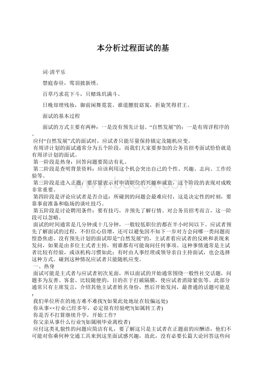 本分析过程面试的基Word格式文档下载.docx_第1页