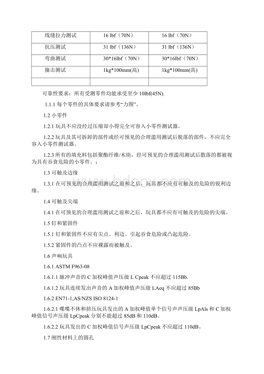 玩具安全检测标准Word文档下载推荐.docx_第2页