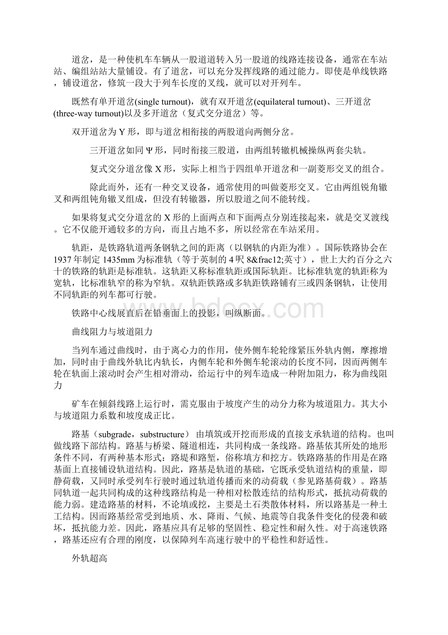 铁道概论复习资料.docx_第2页