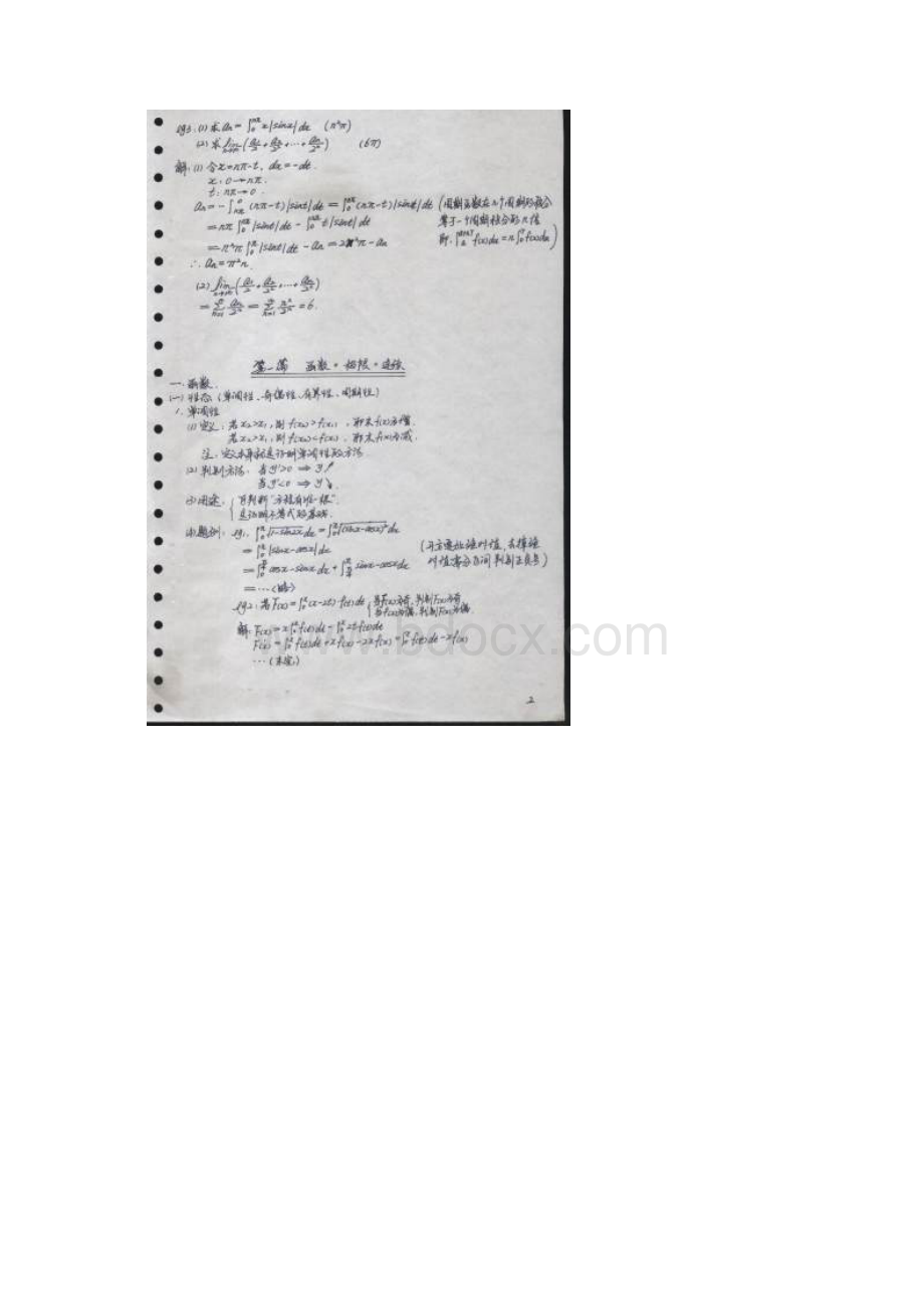 黄庆怀基础班笔记共32页Word文件下载.docx_第3页