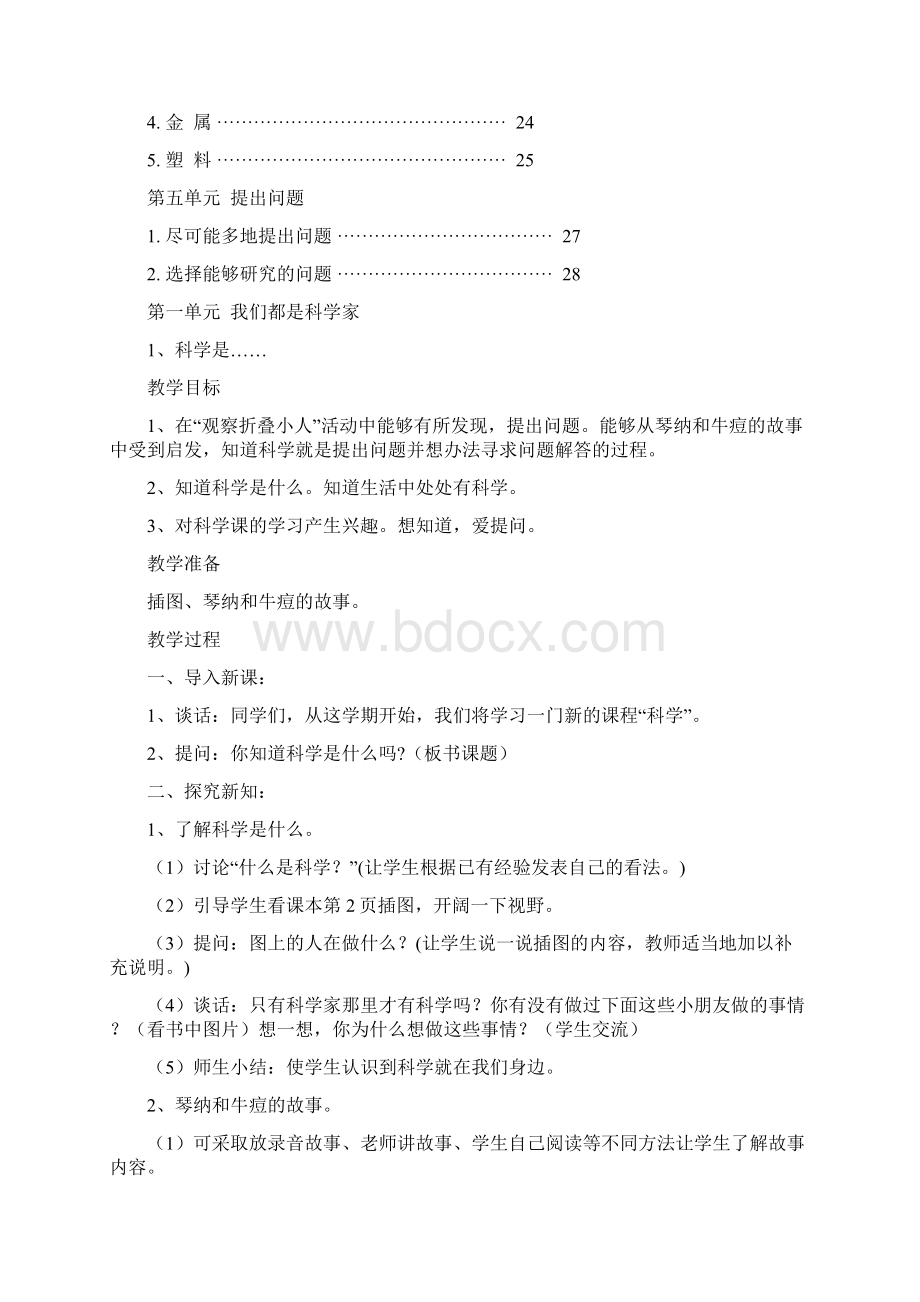 苏教版三年级上册科学教案.docx_第2页