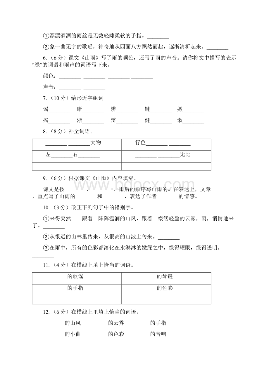 人教版语文六年级上册第一组第2课《山雨》同步练习A卷.docx_第2页